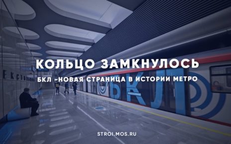 БКЛ московского метро