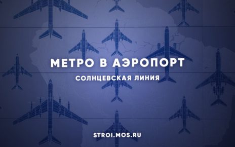 «Аэропорт Внуково» и «Пыхтино»